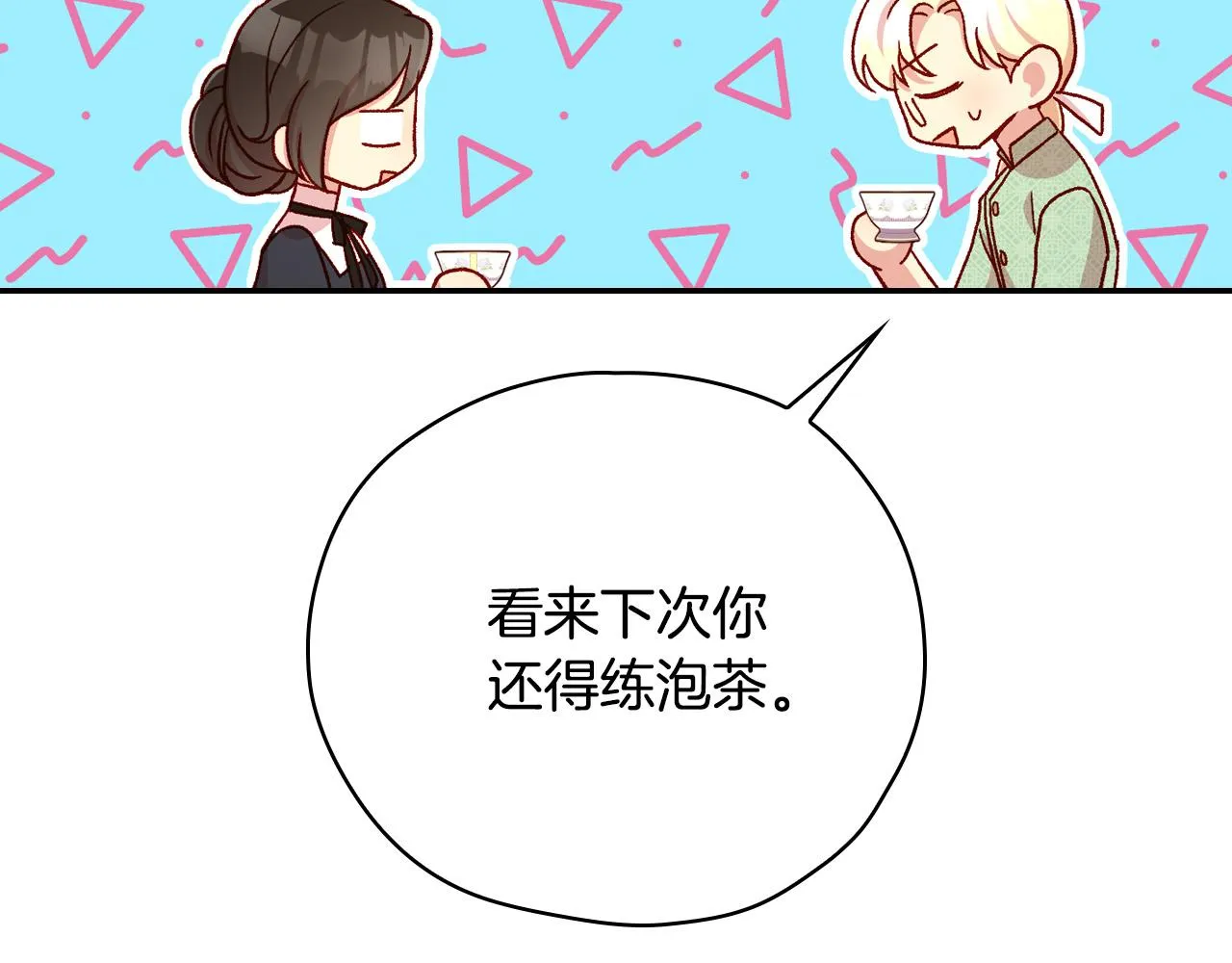 第57话 对他的感觉 第170页
