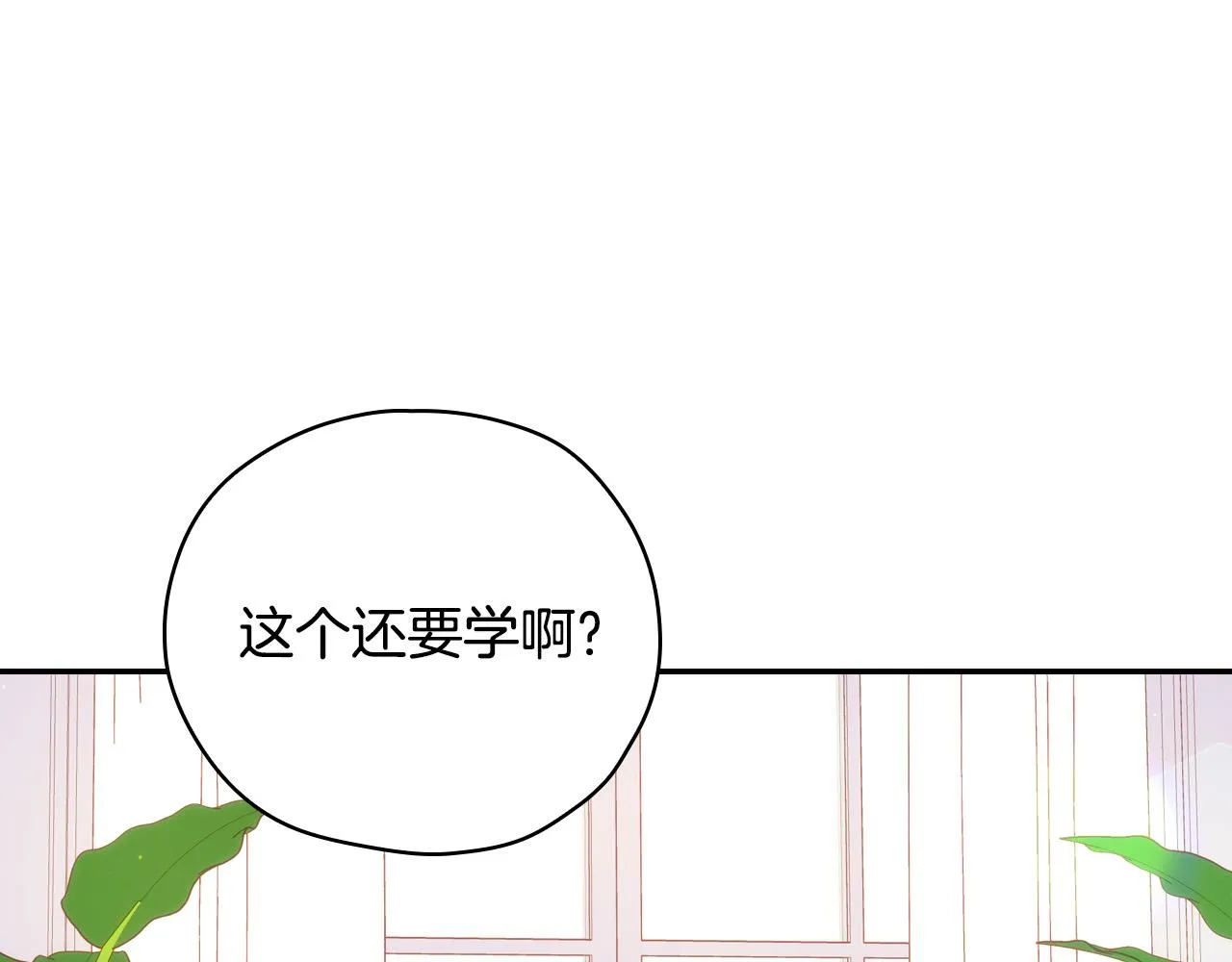 第57话 对他的感觉 第171页
