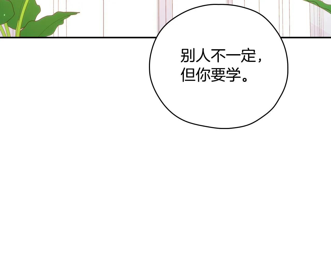 第57话 对他的感觉 第172页