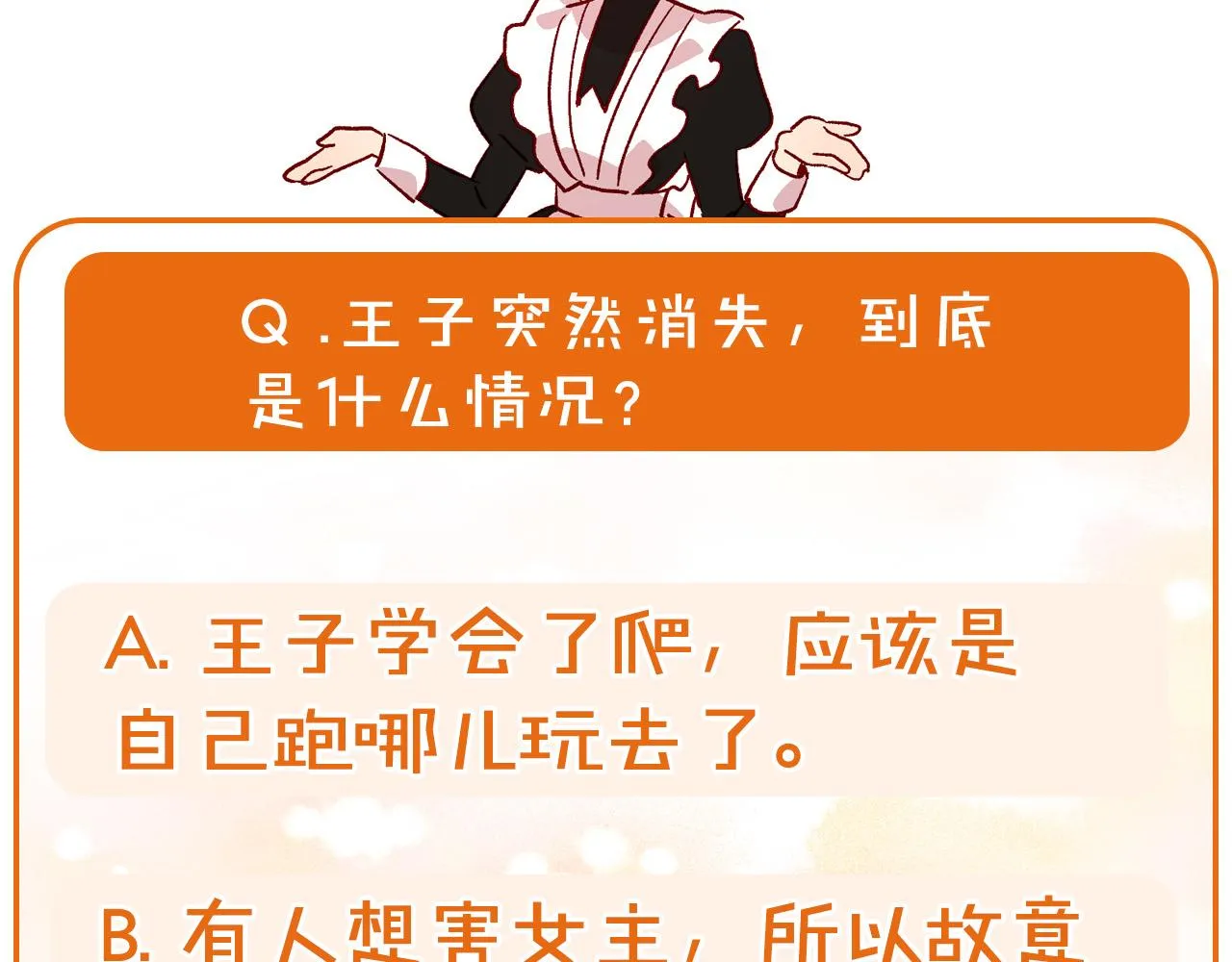 第57话 对他的感觉 第222页