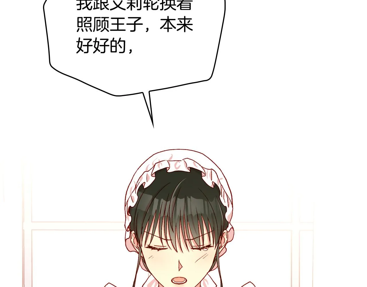 第58话 头破血流 第2页