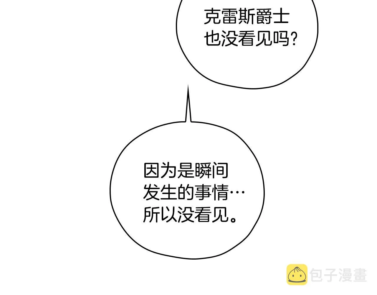 第58话 头破血流 第9页