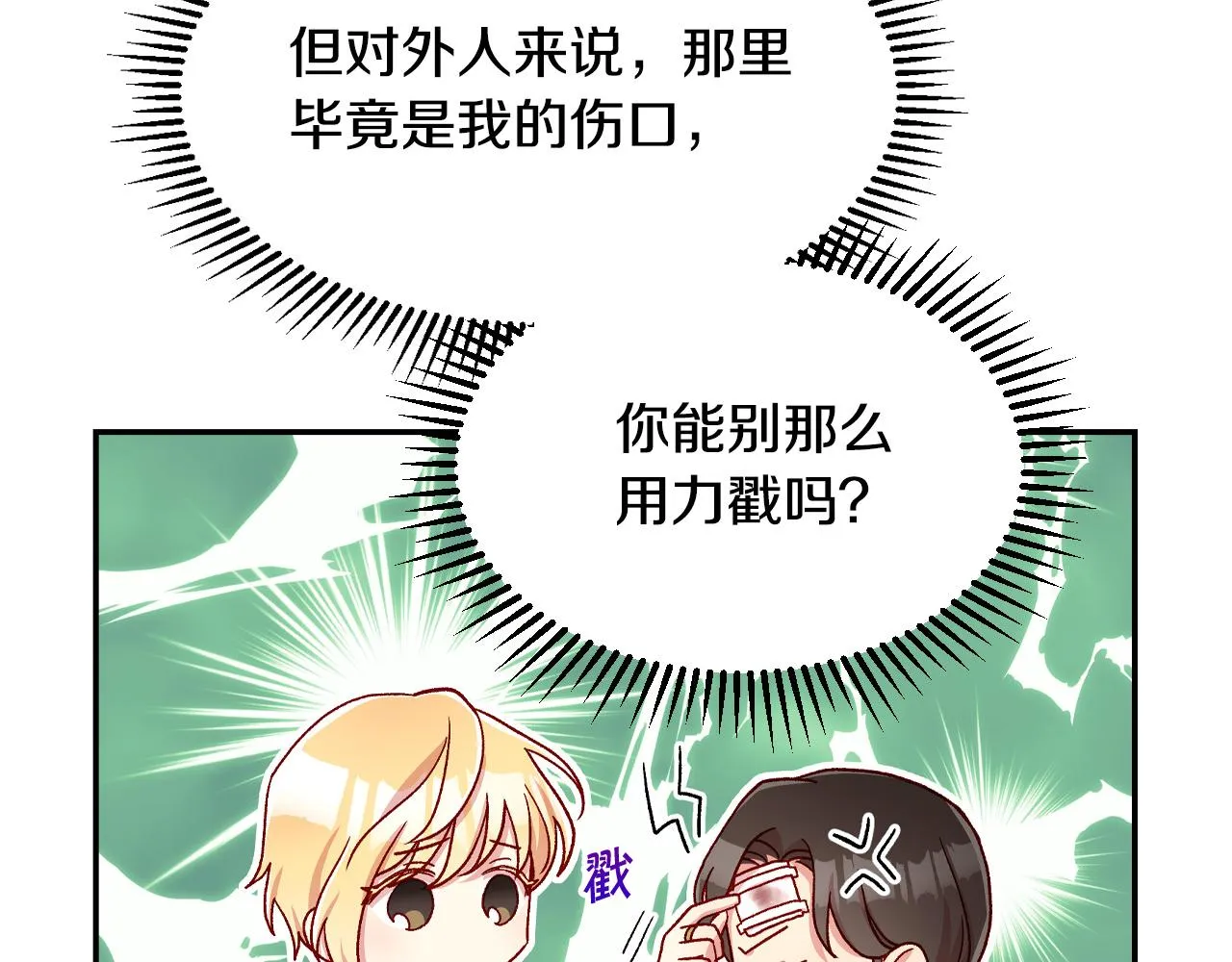 第58话 头破血流 第217页