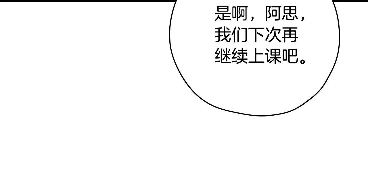 第59话 血缘关系 第11页