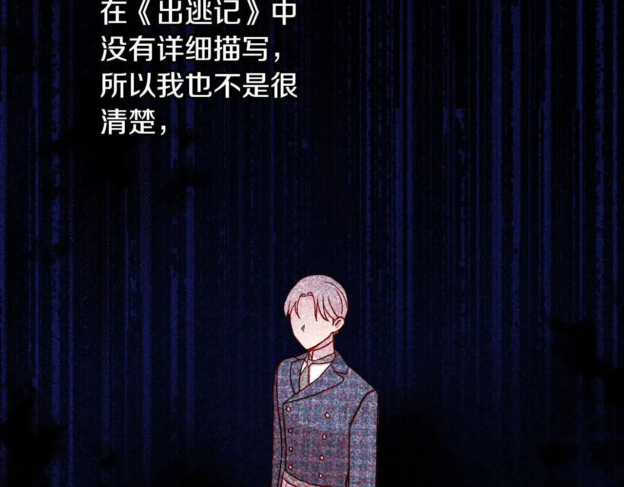 第59话 血缘关系 第42页