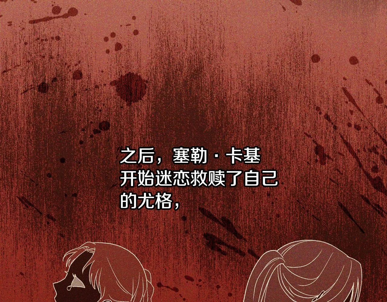 第59话 血缘关系 第47页