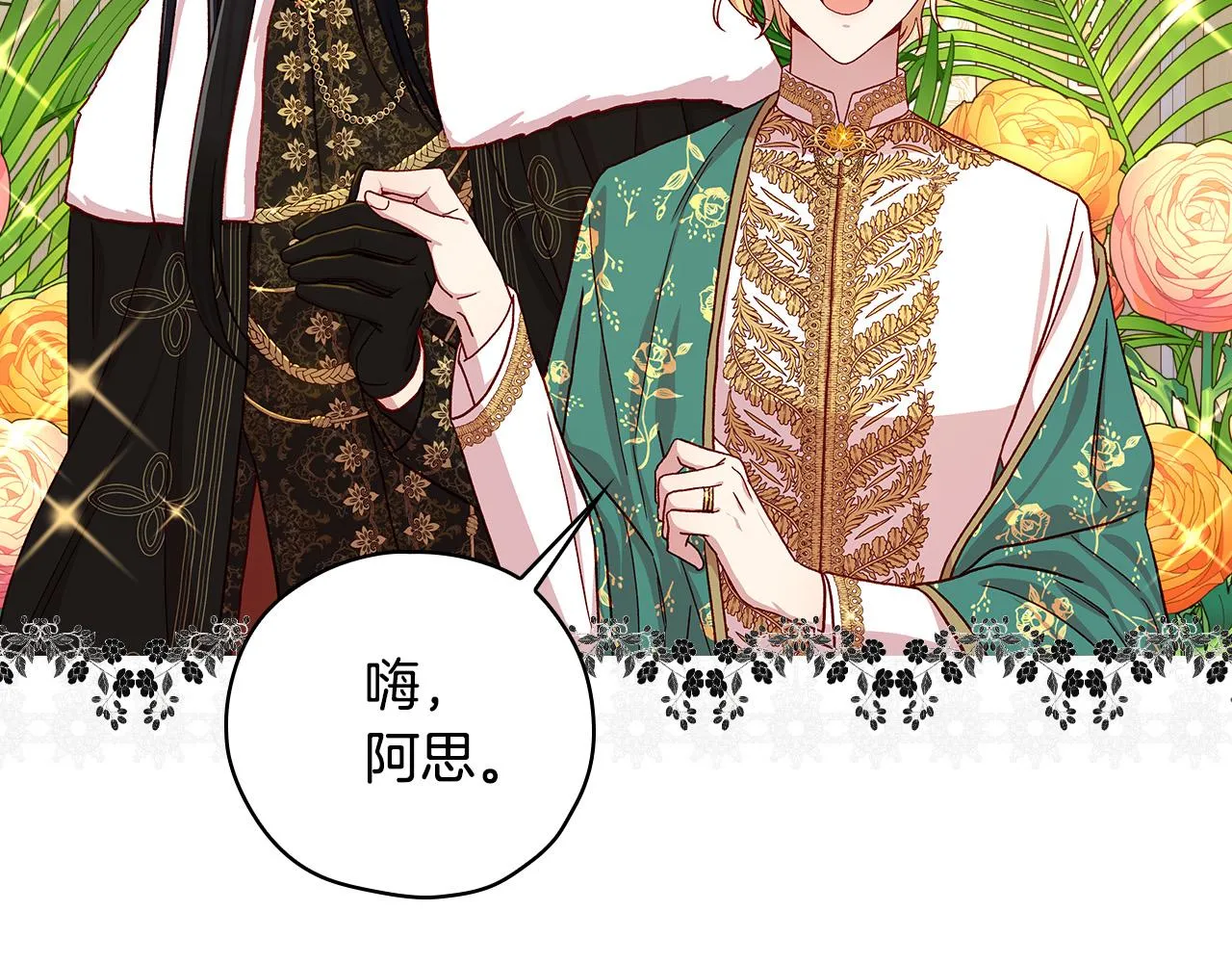 第59话 血缘关系 第82页