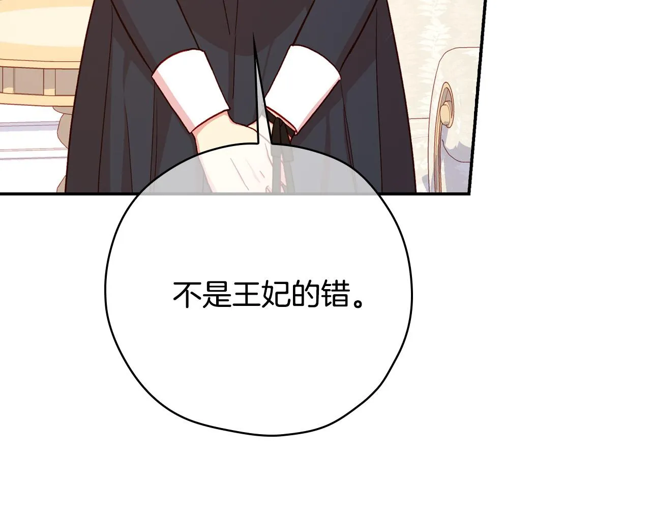 第59话 血缘关系 第146页