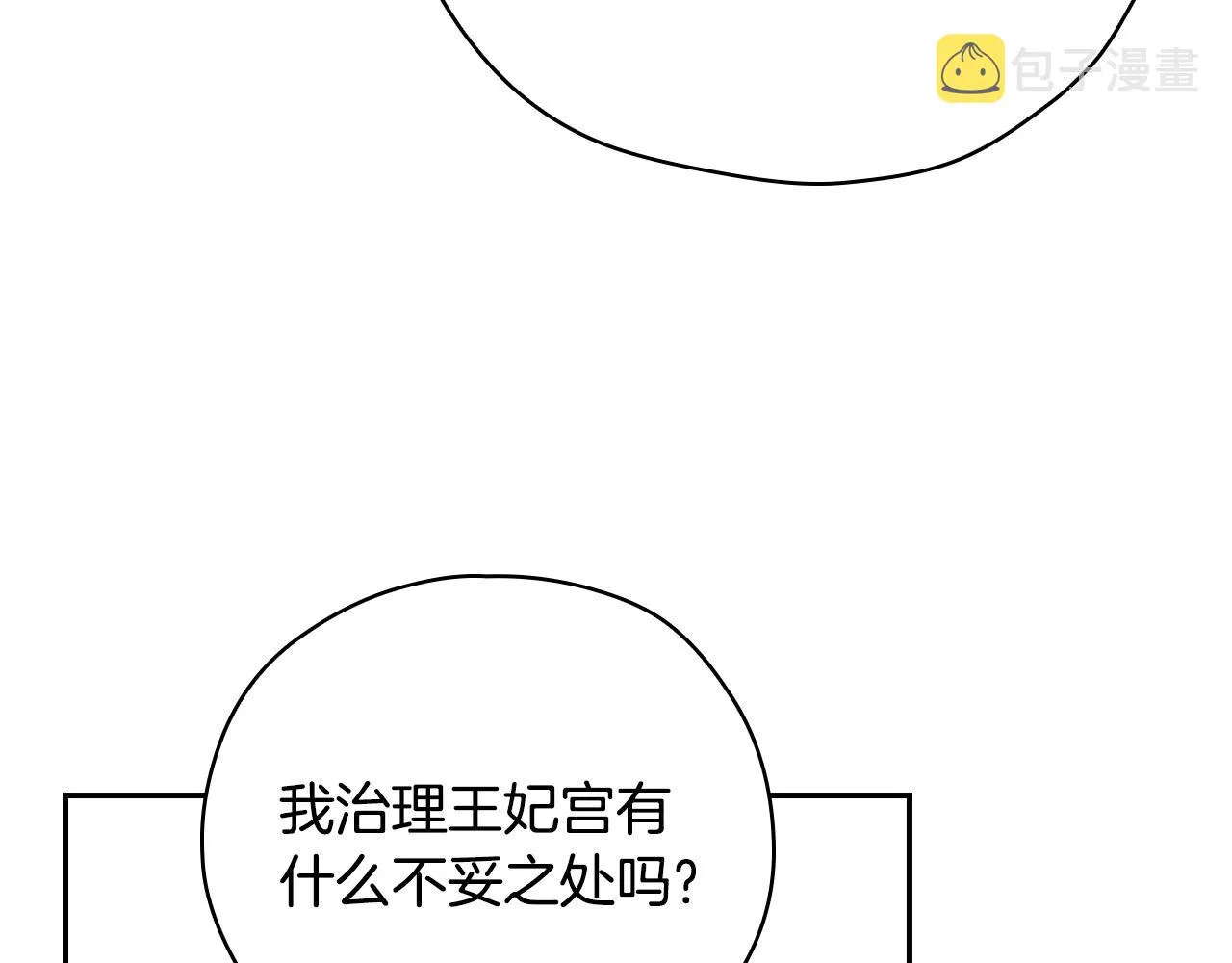 第59话 血缘关系 第157页