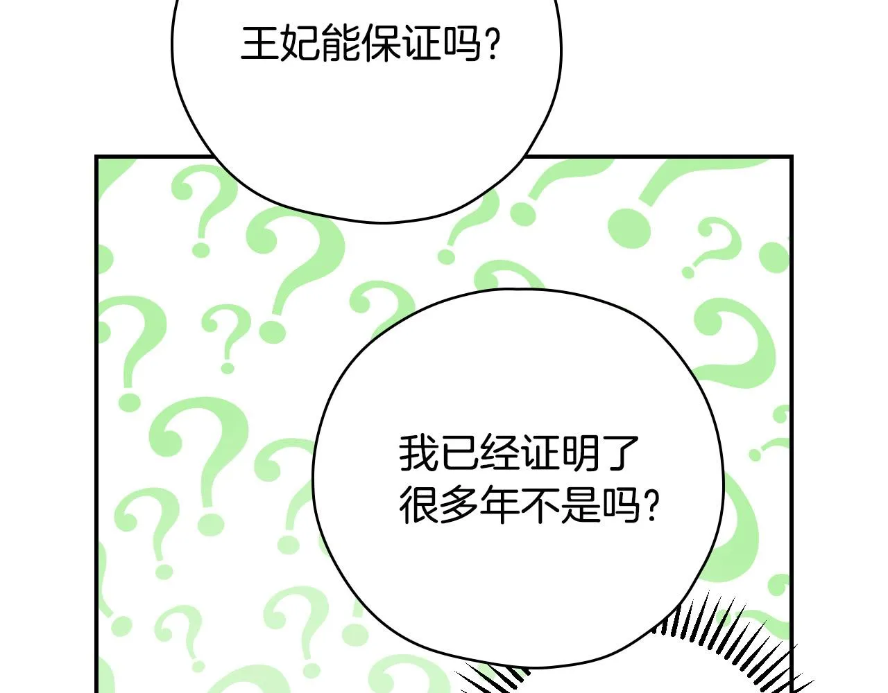 第59话 血缘关系 第163页