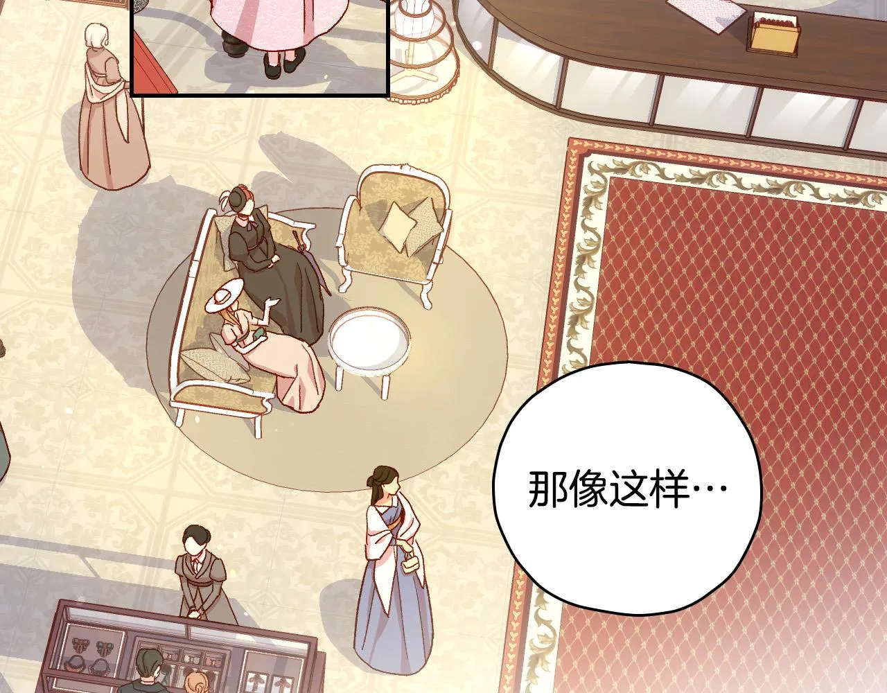 第83话 带男人去逛街！ 第3页