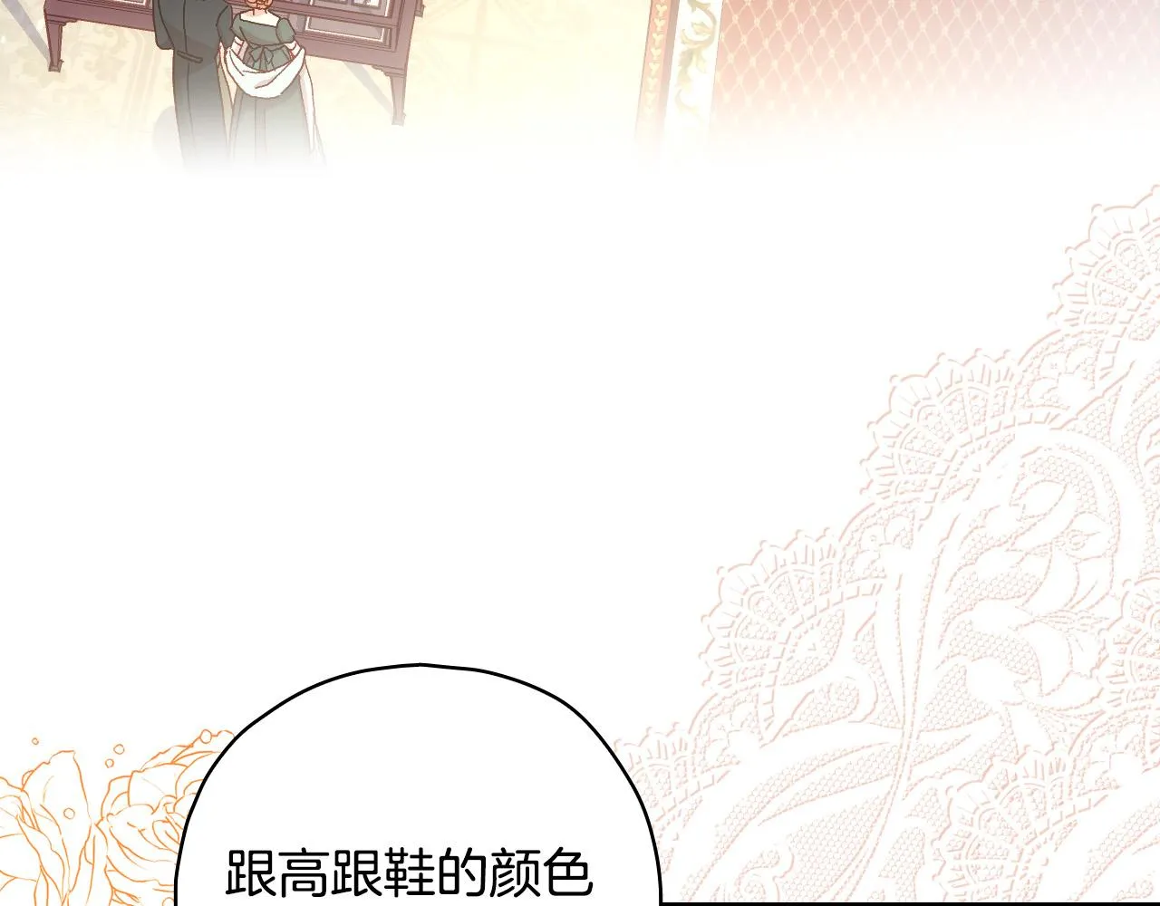 第83话 带男人去逛街！ 第4页