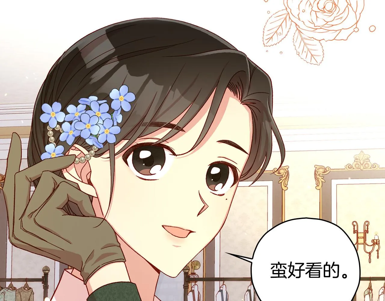 第83话 带男人去逛街！ 第7页