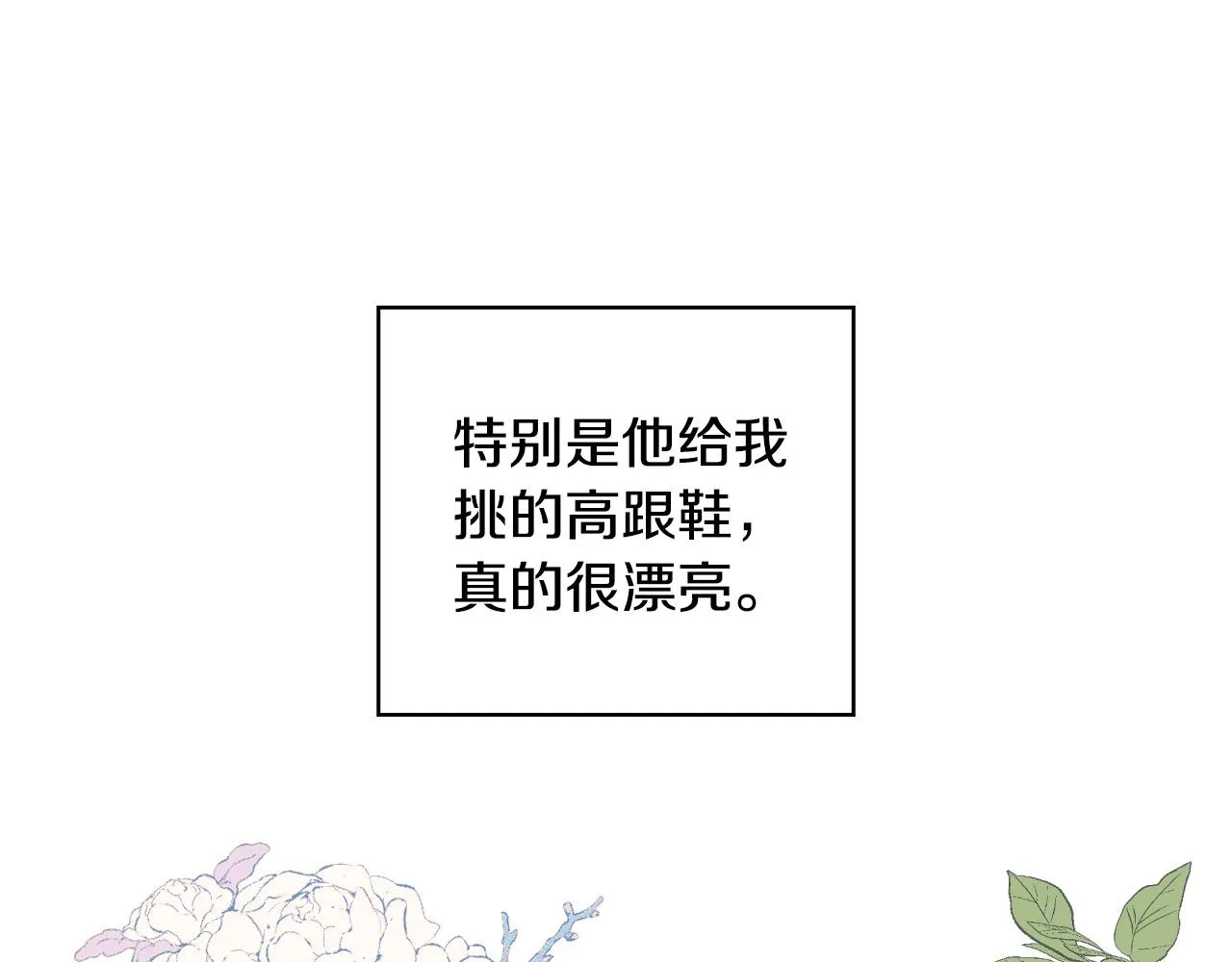 第83话 带男人去逛街！ 第15页