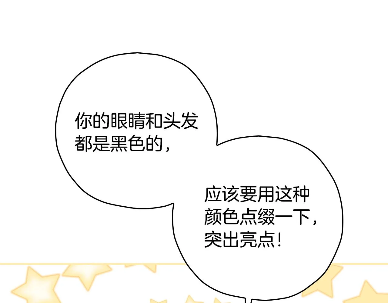 第83话 带男人去逛街！ 第19页