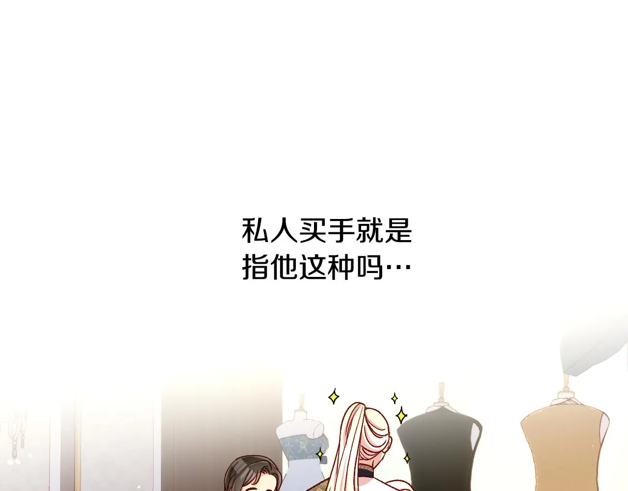 第83话 带男人去逛街！ 第26页