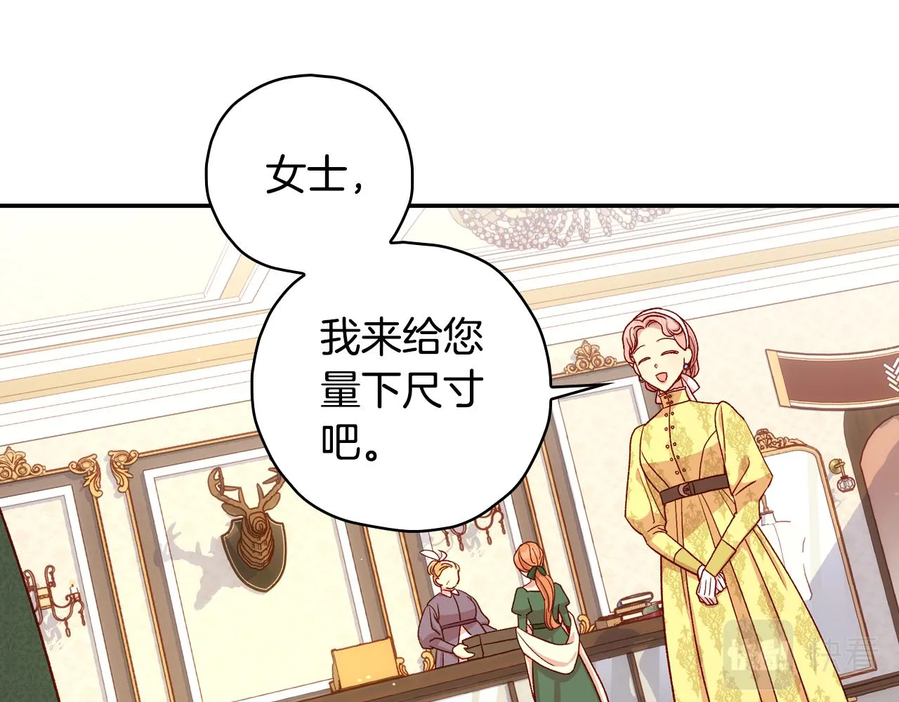 第83话 带男人去逛街！ 第28页