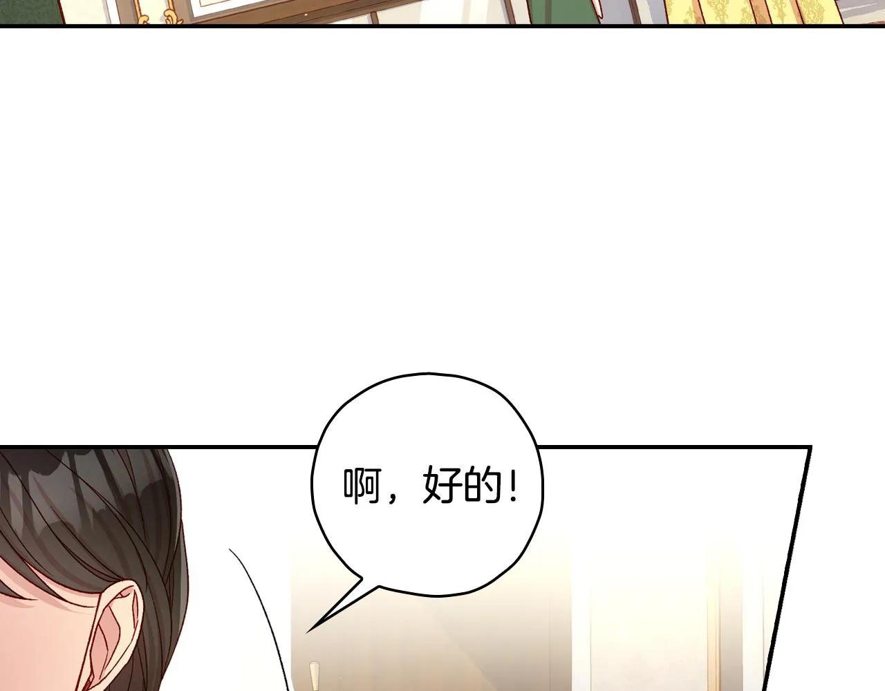 第83话 带男人去逛街！ 第29页