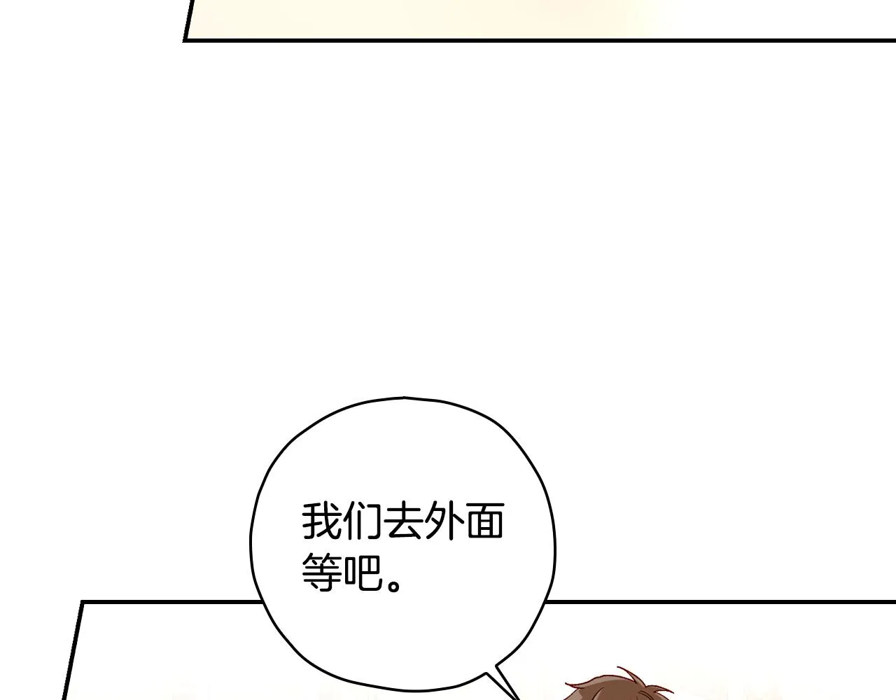 第83话 带男人去逛街！ 第32页