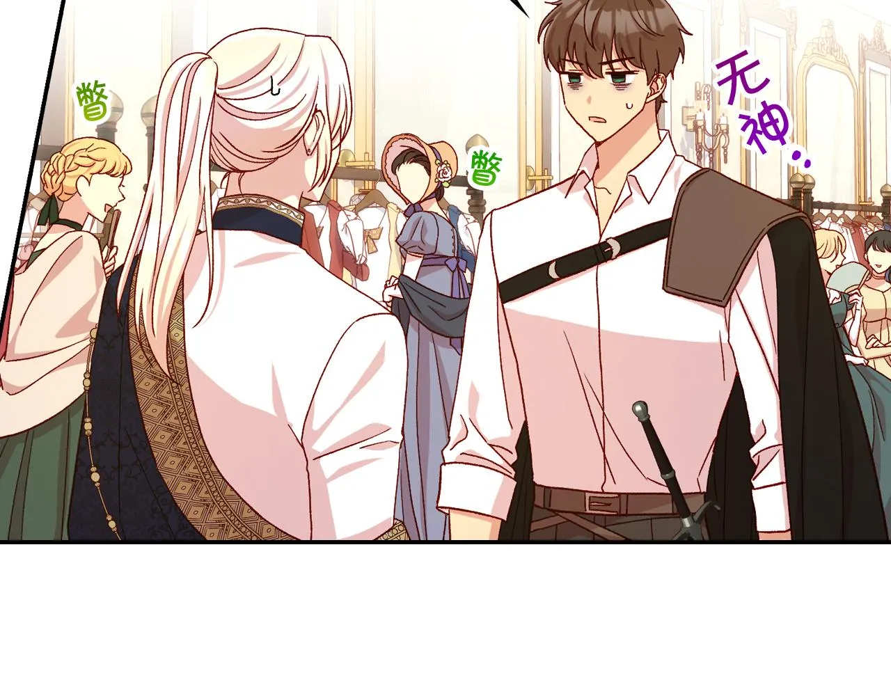 第83话 带男人去逛街！ 第33页