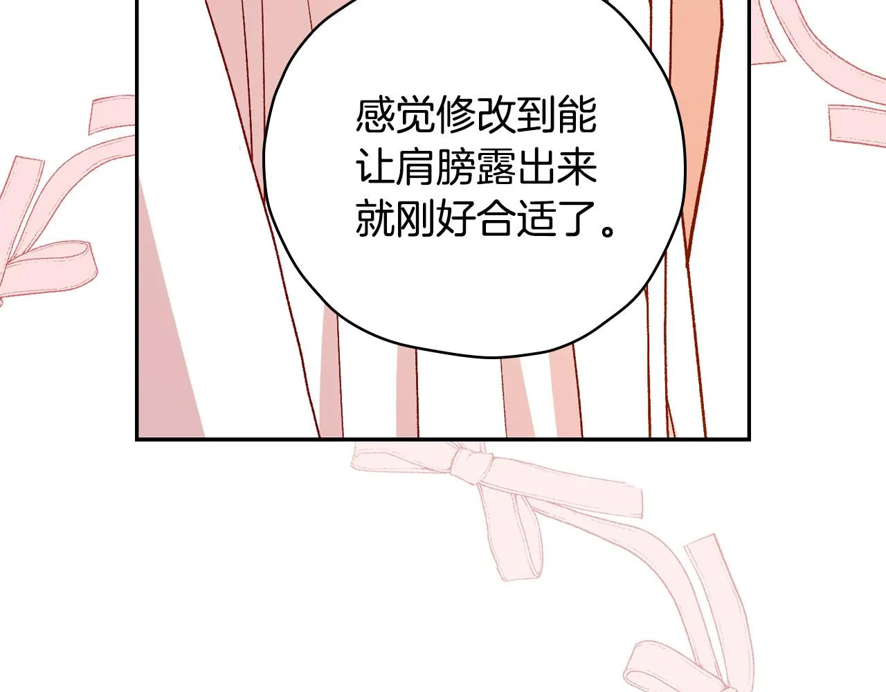 第83话 带男人去逛街！ 第36页