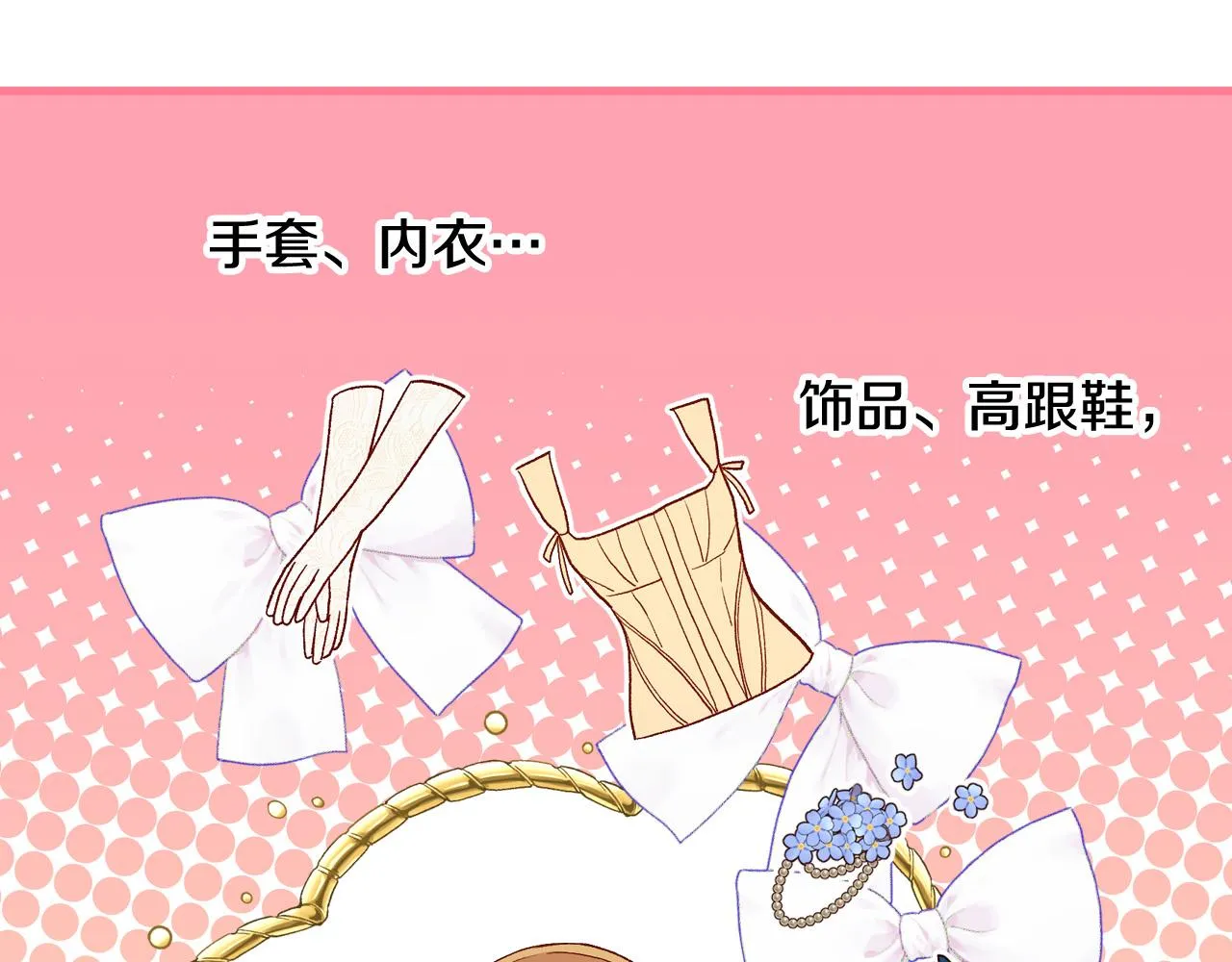 第83话 带男人去逛街！ 第46页