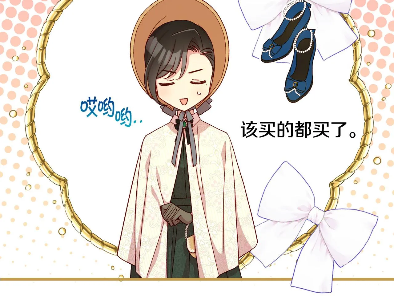 第83话 带男人去逛街！ 第47页