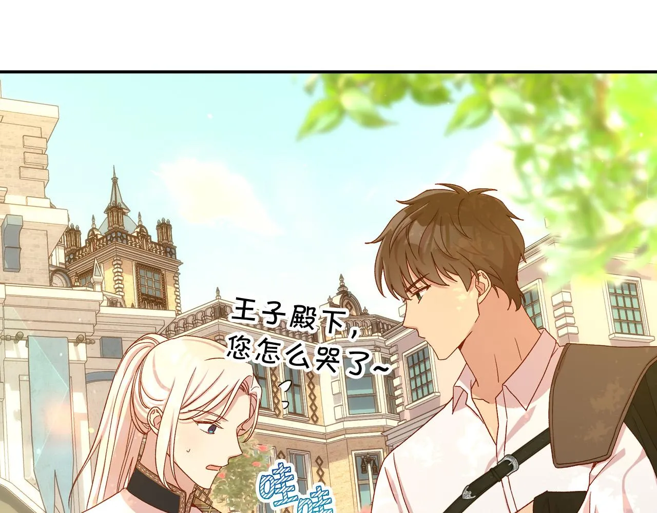 第83话 带男人去逛街！ 第52页