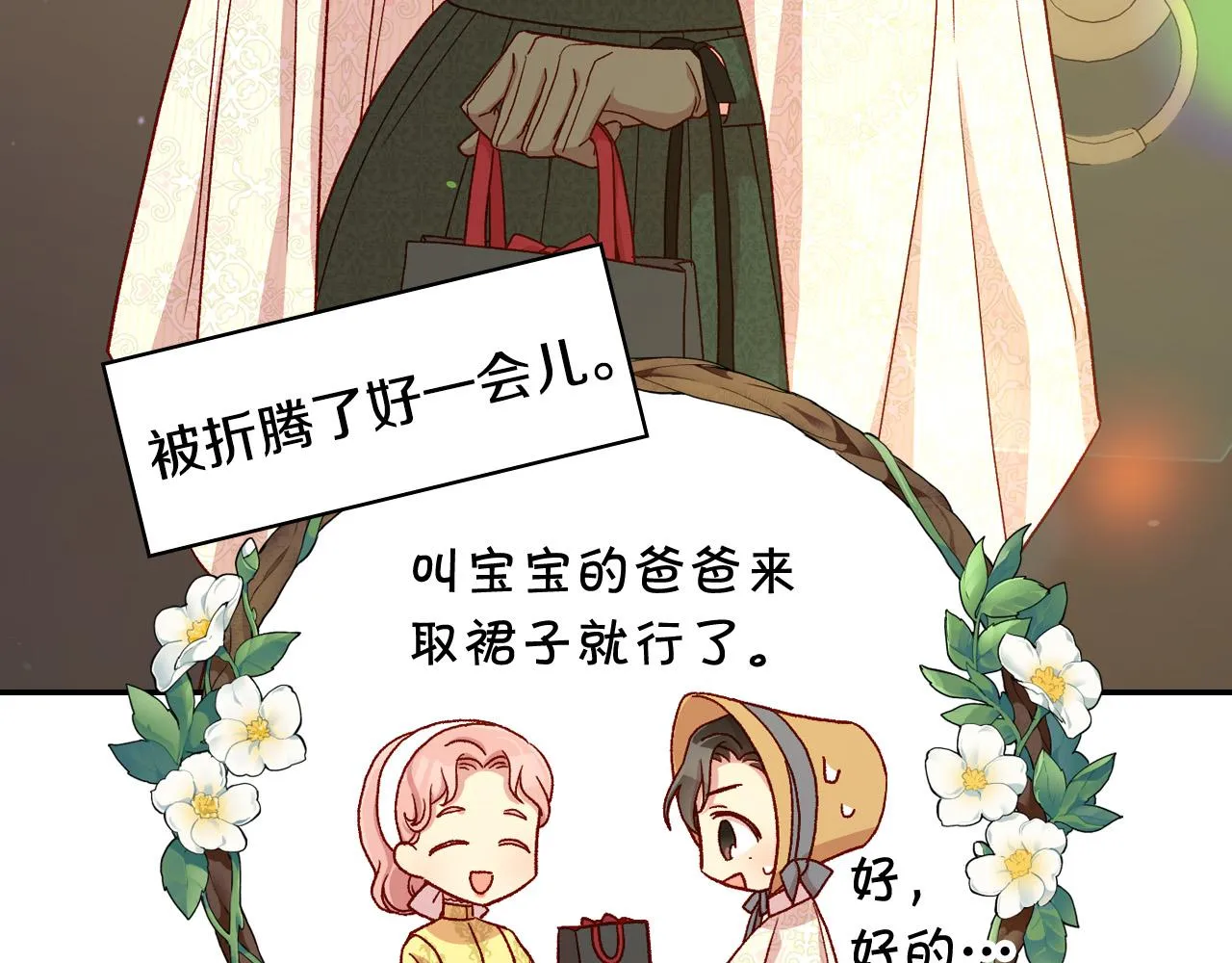 第83话 带男人去逛街！ 第70页