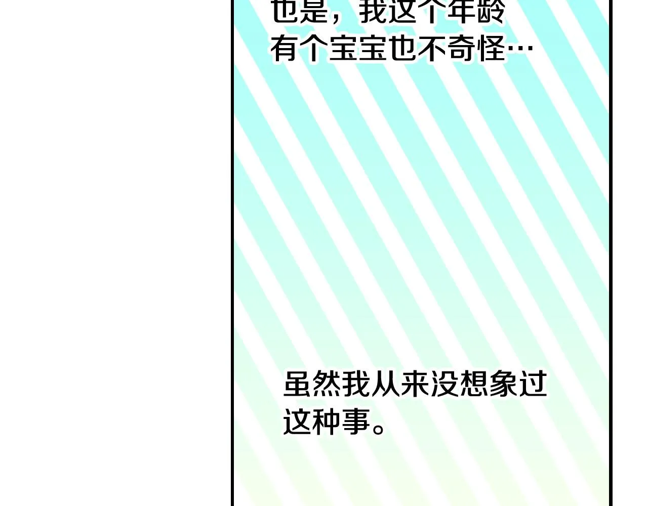 第83话 带男人去逛街！ 第72页