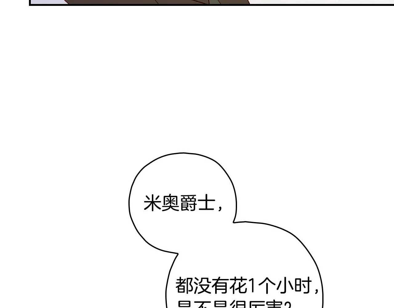 第83话 带男人去逛街！ 第77页