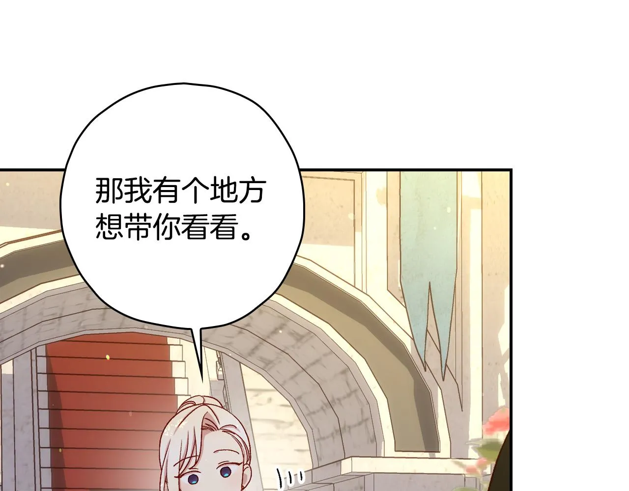 第83话 带男人去逛街！ 第83页