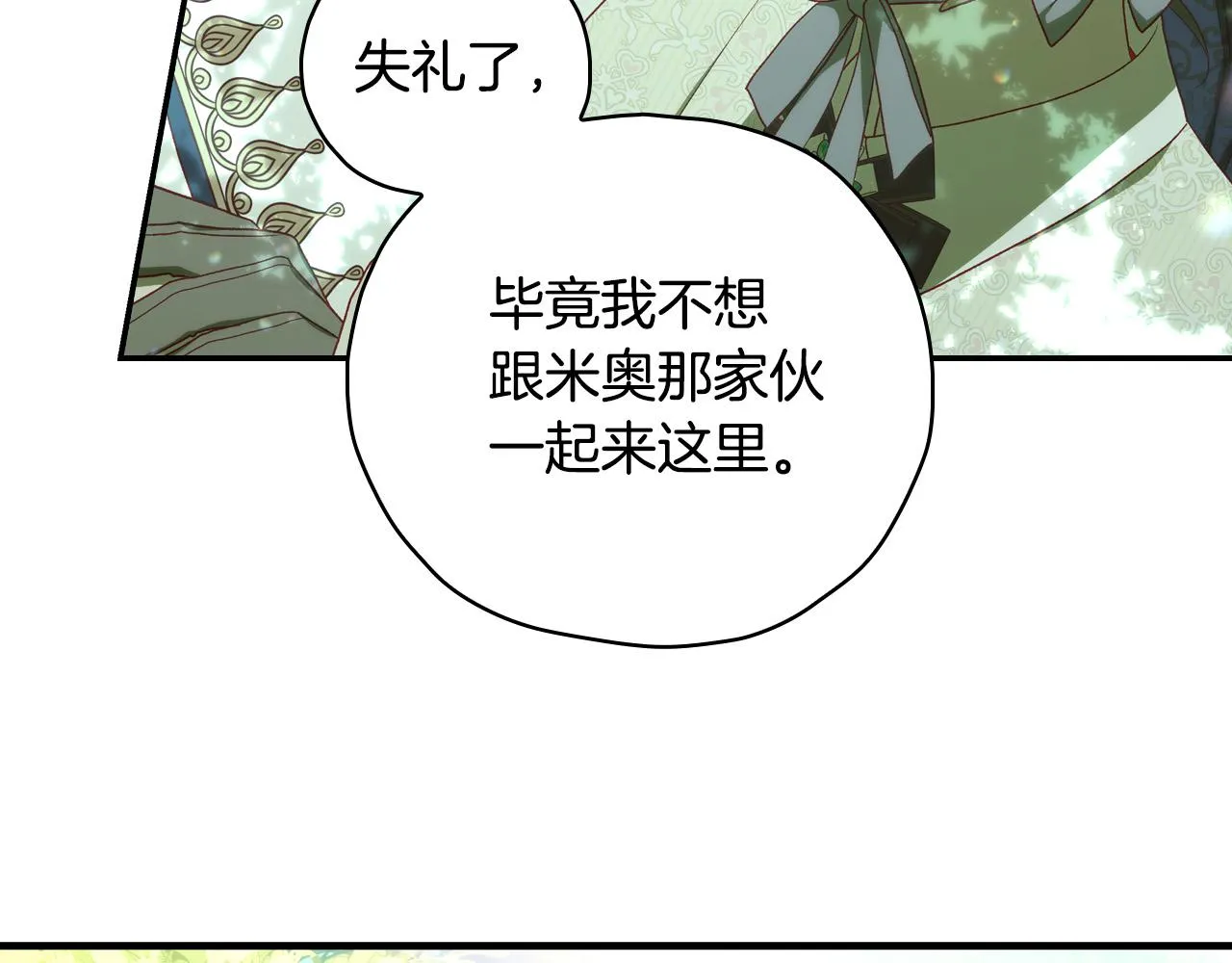 第83话 带男人去逛街！ 第113页
