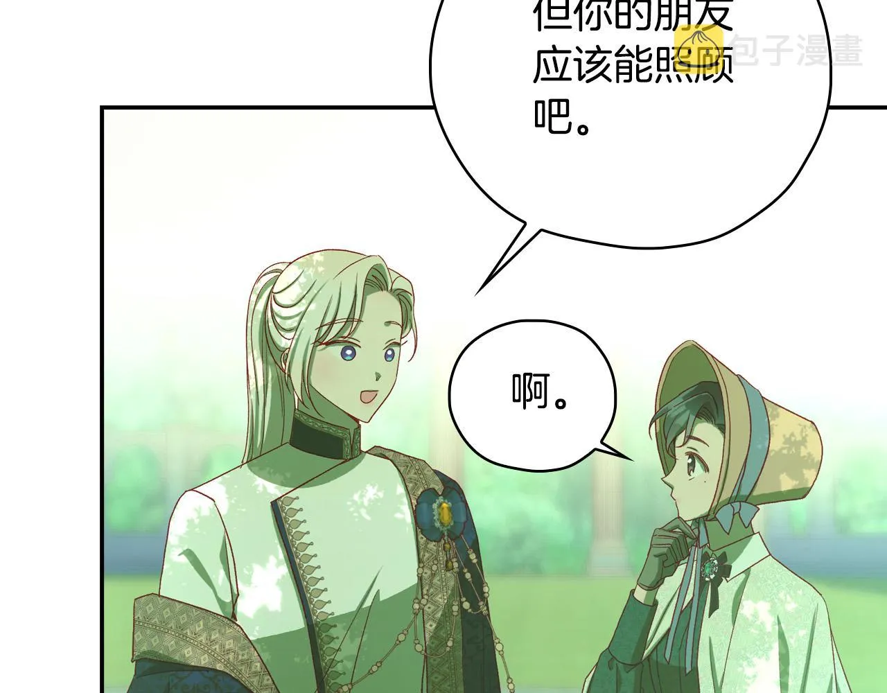 第83话 带男人去逛街！ 第128页