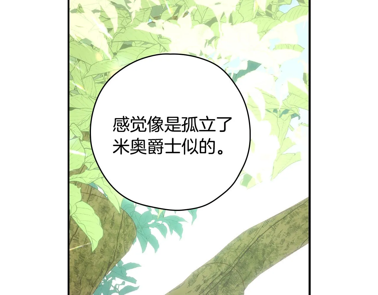 第83话 带男人去逛街！ 第130页