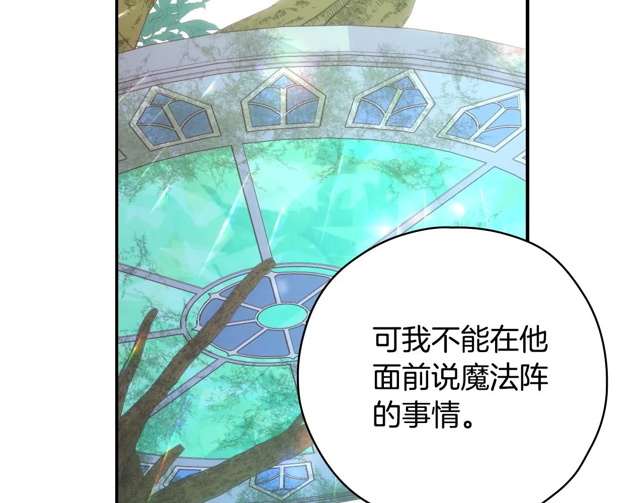 第83话 带男人去逛街！ 第131页