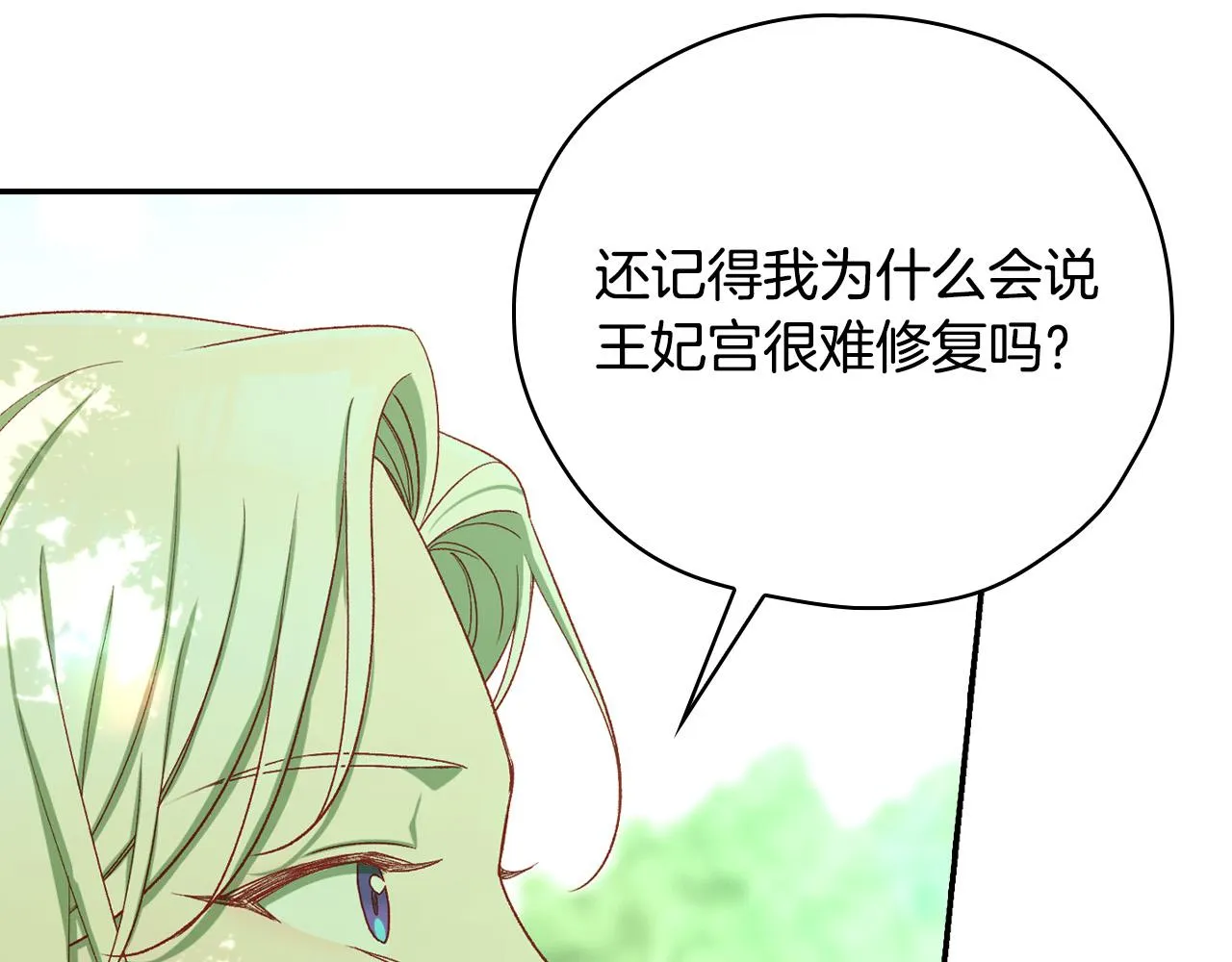 第83话 带男人去逛街！ 第135页