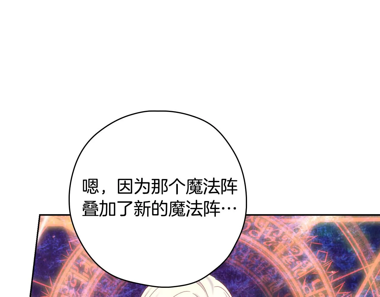第83话 带男人去逛街！ 第137页