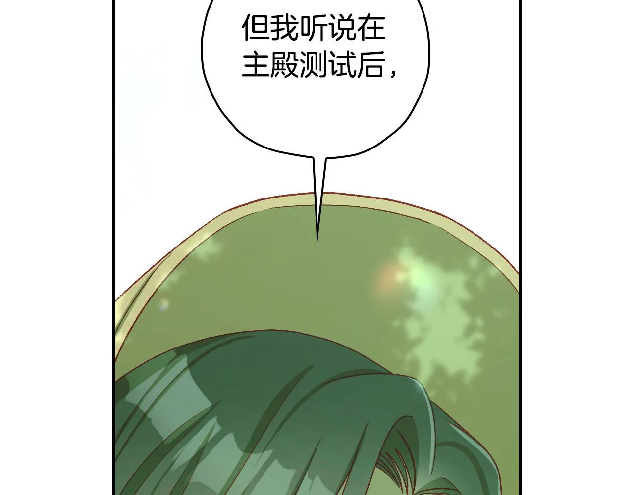 第83话 带男人去逛街！ 第147页
