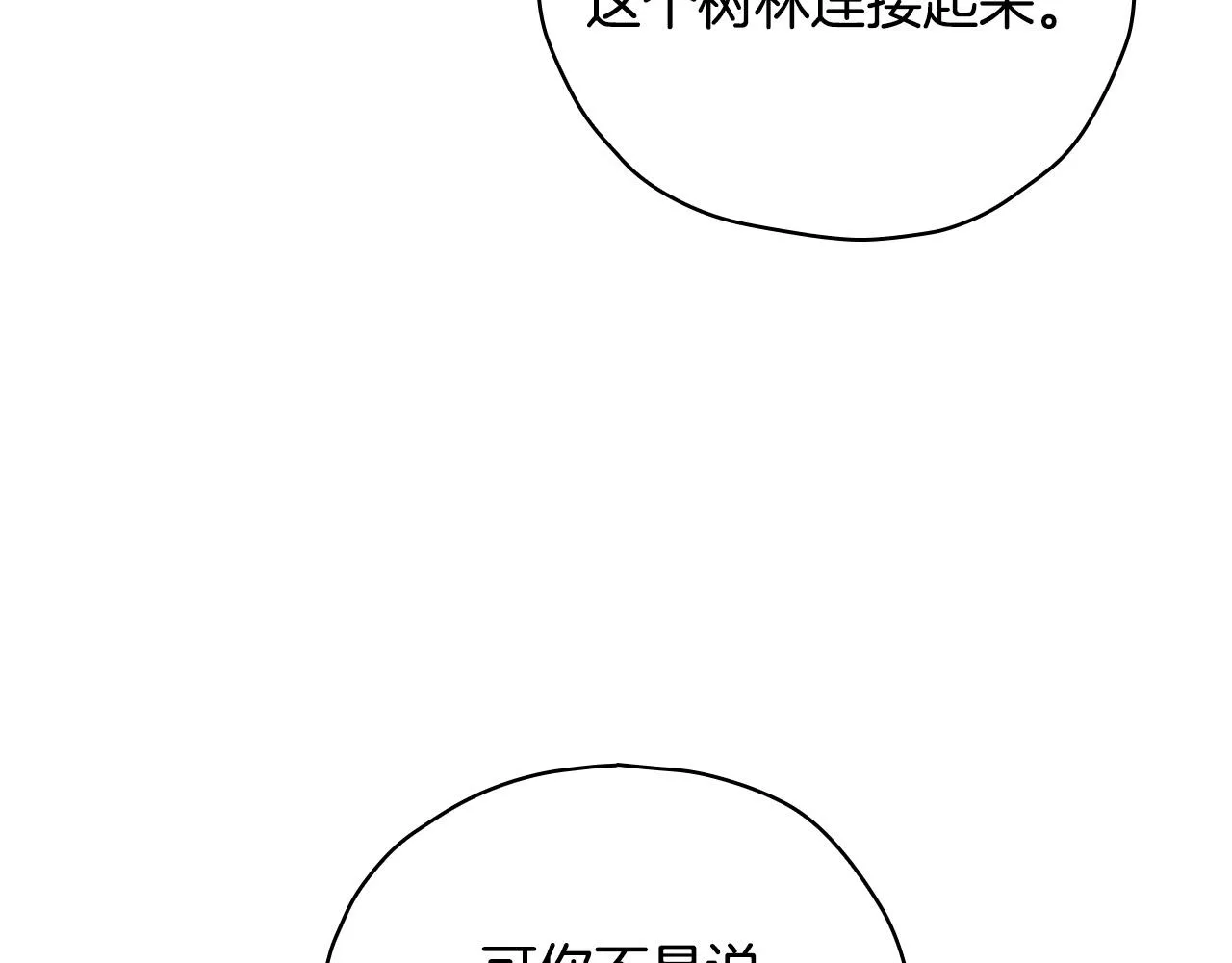 第83话 带男人去逛街！ 第159页