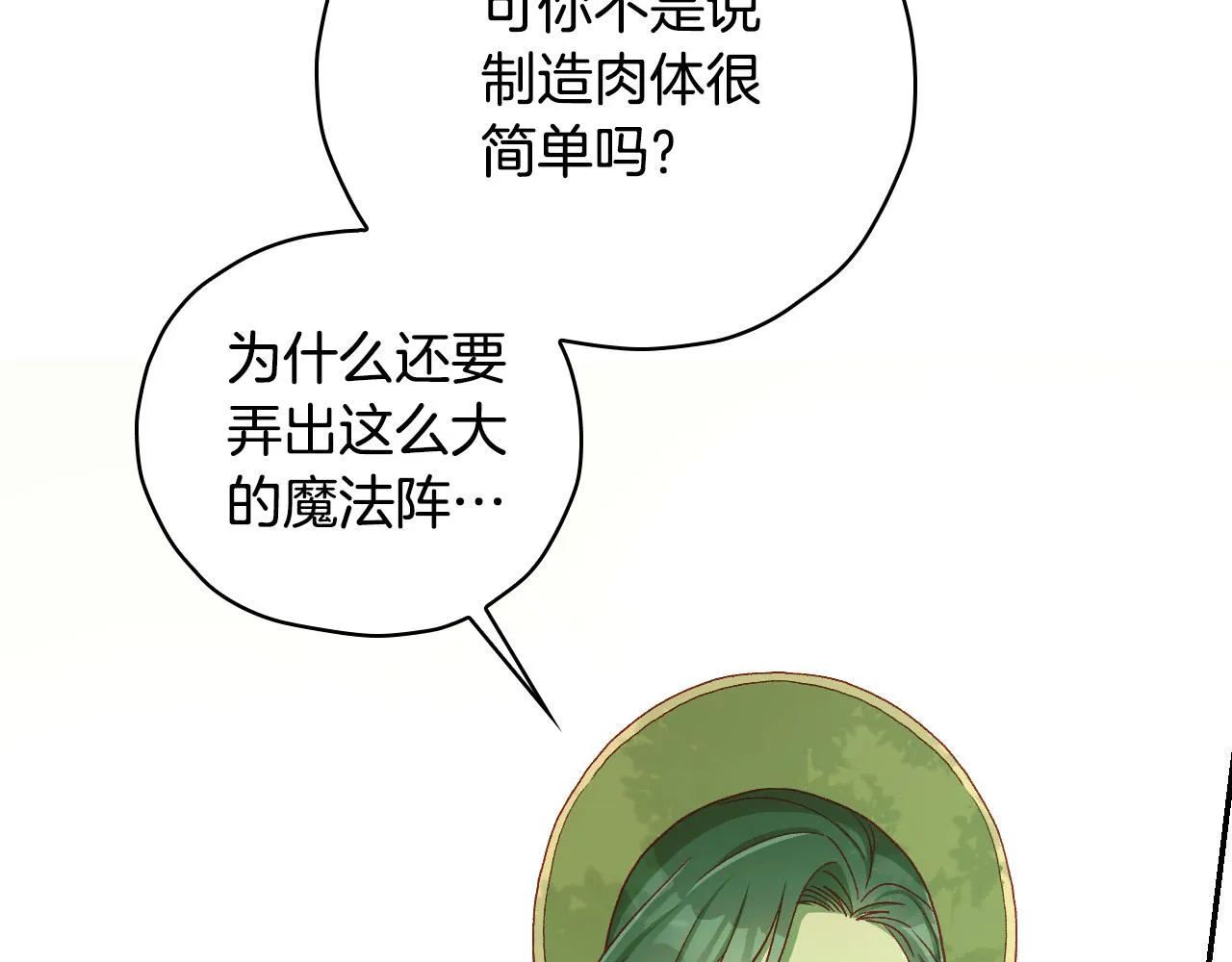 第83话 带男人去逛街！ 第160页