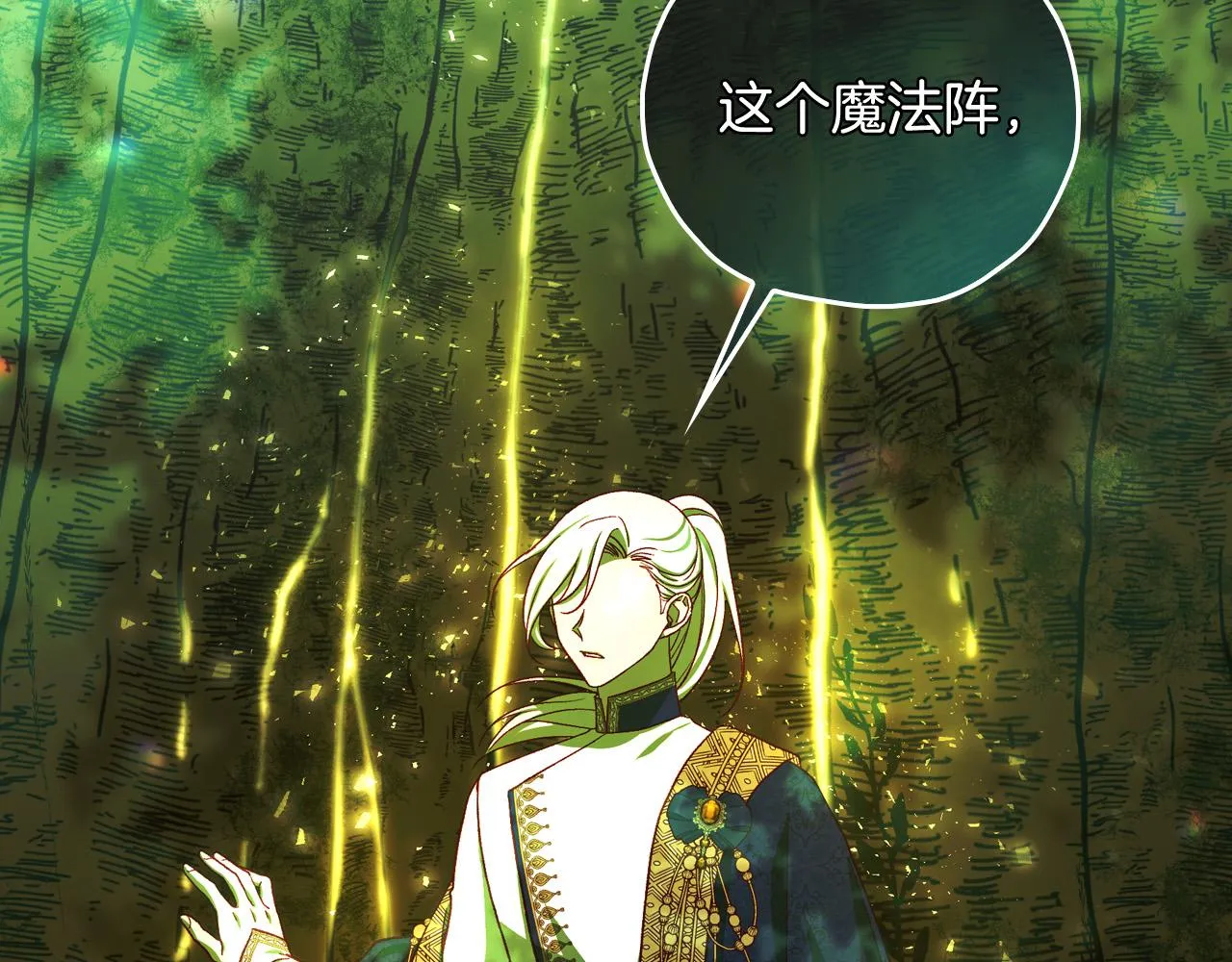 第83话 带男人去逛街！ 第165页