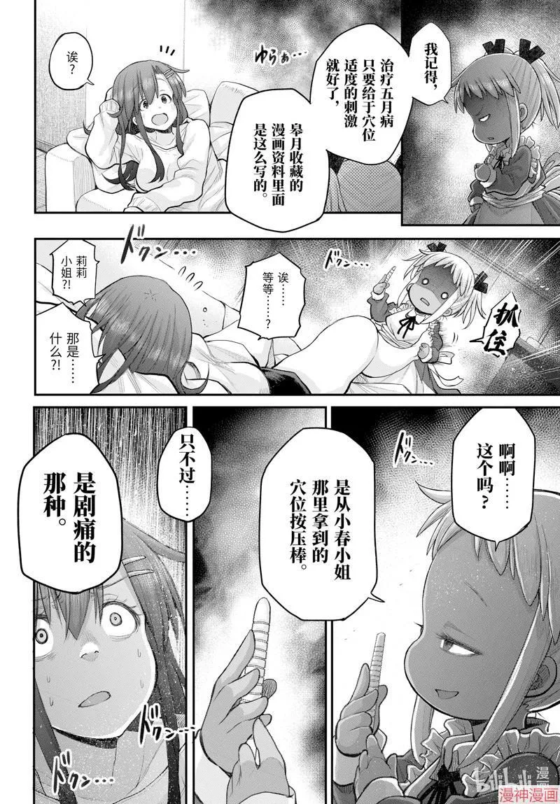 第118话 第8页