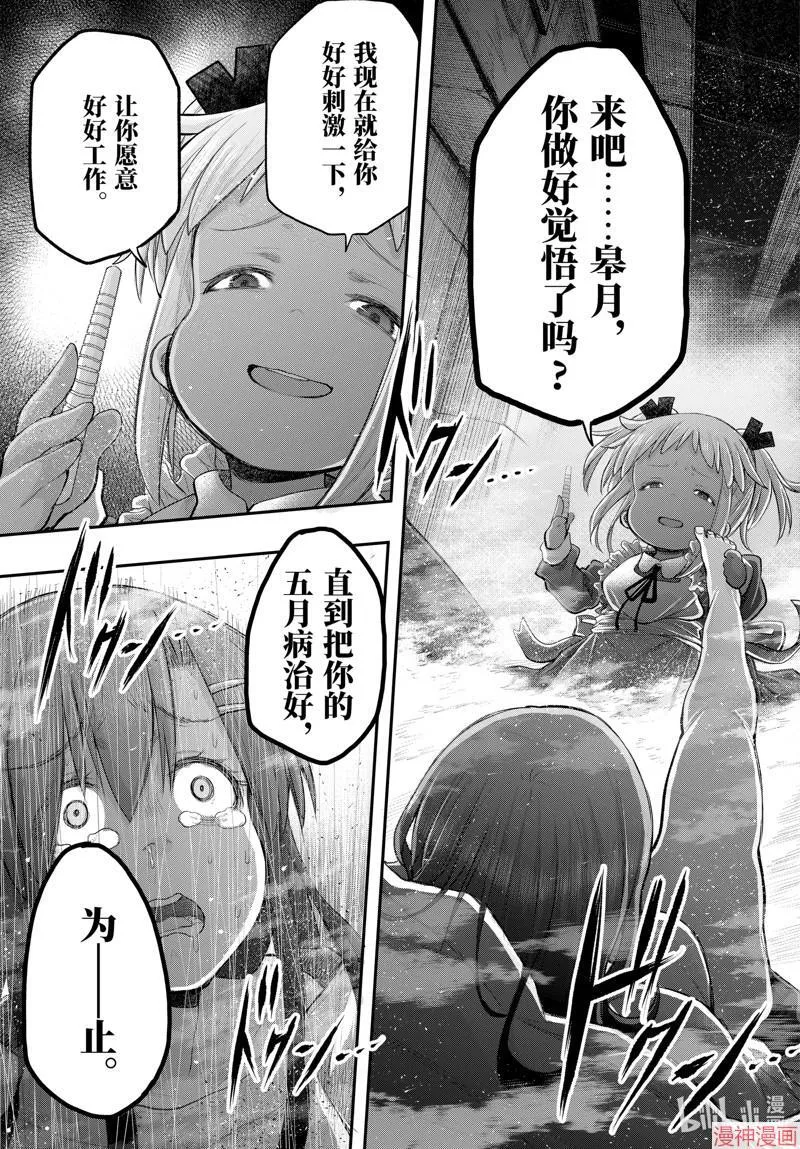 第118话 第9页
