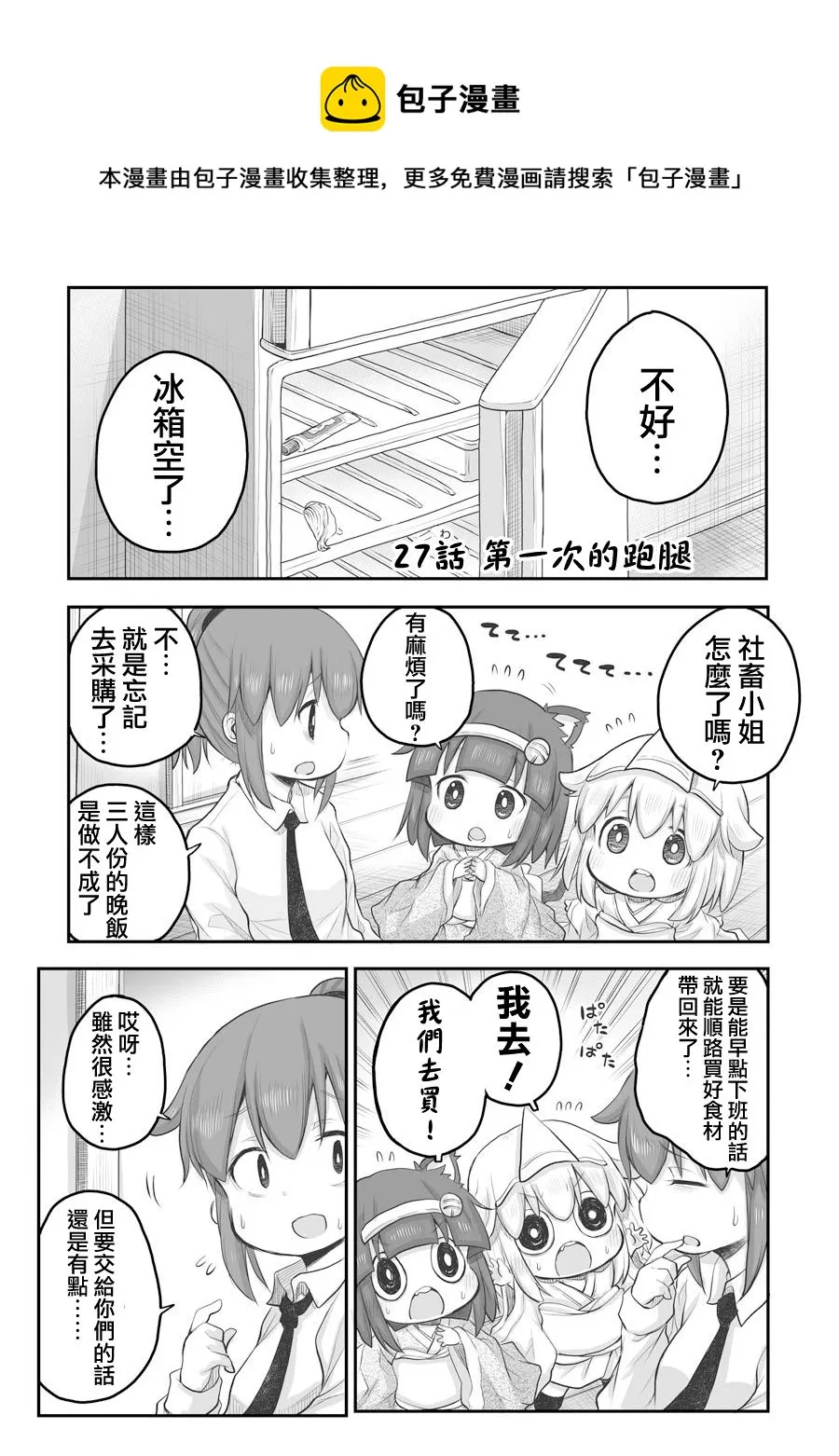 第27.1话 第1页