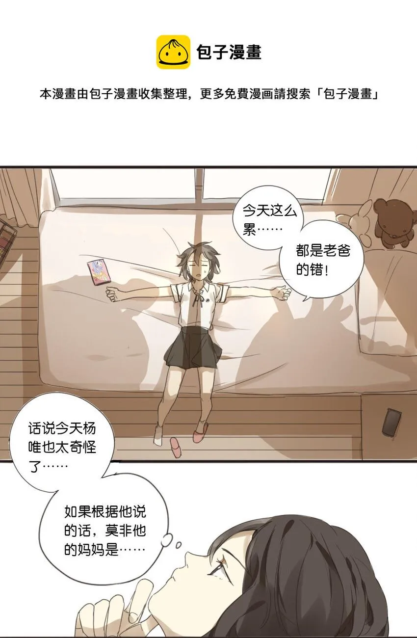 05 佟琪：难道！ 第1页