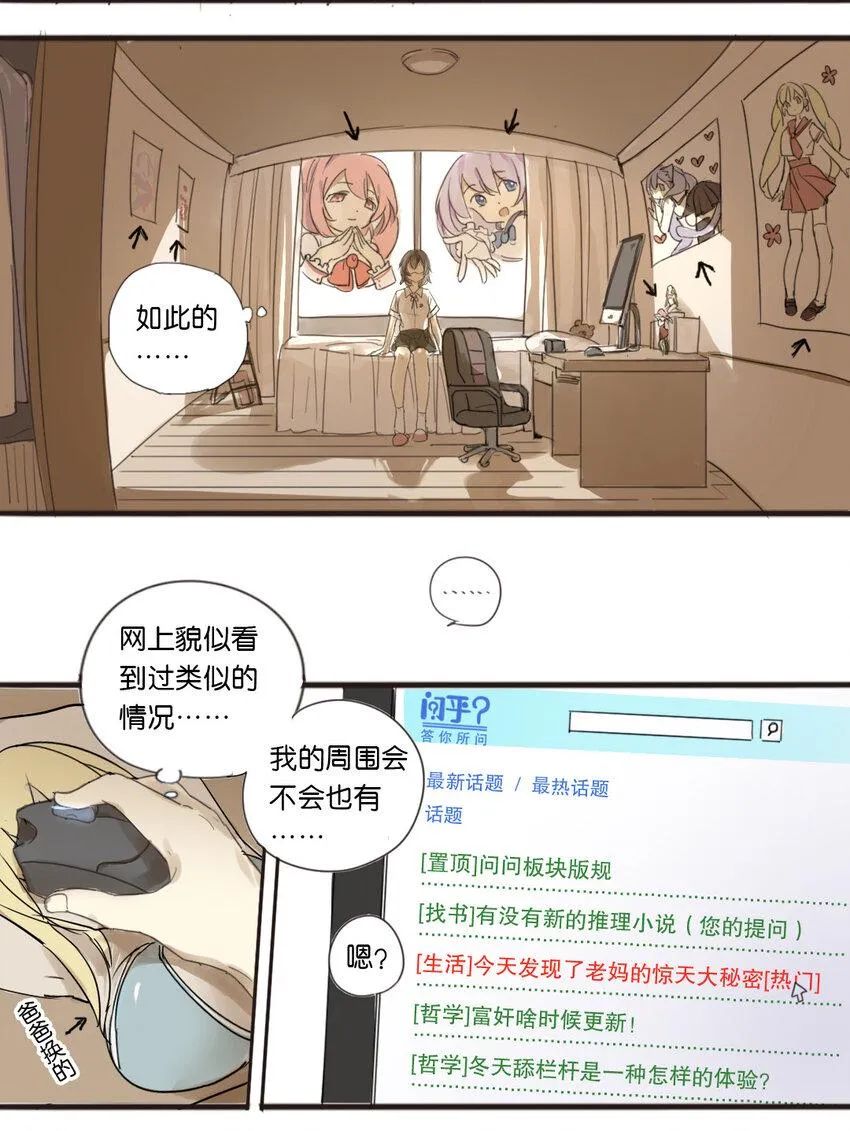 05 佟琪：难道！ 第4页