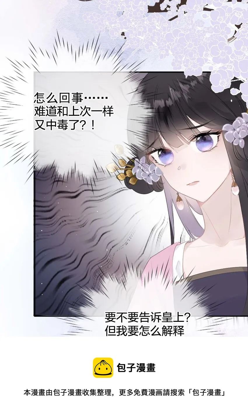 010 上古奇毒 第29页