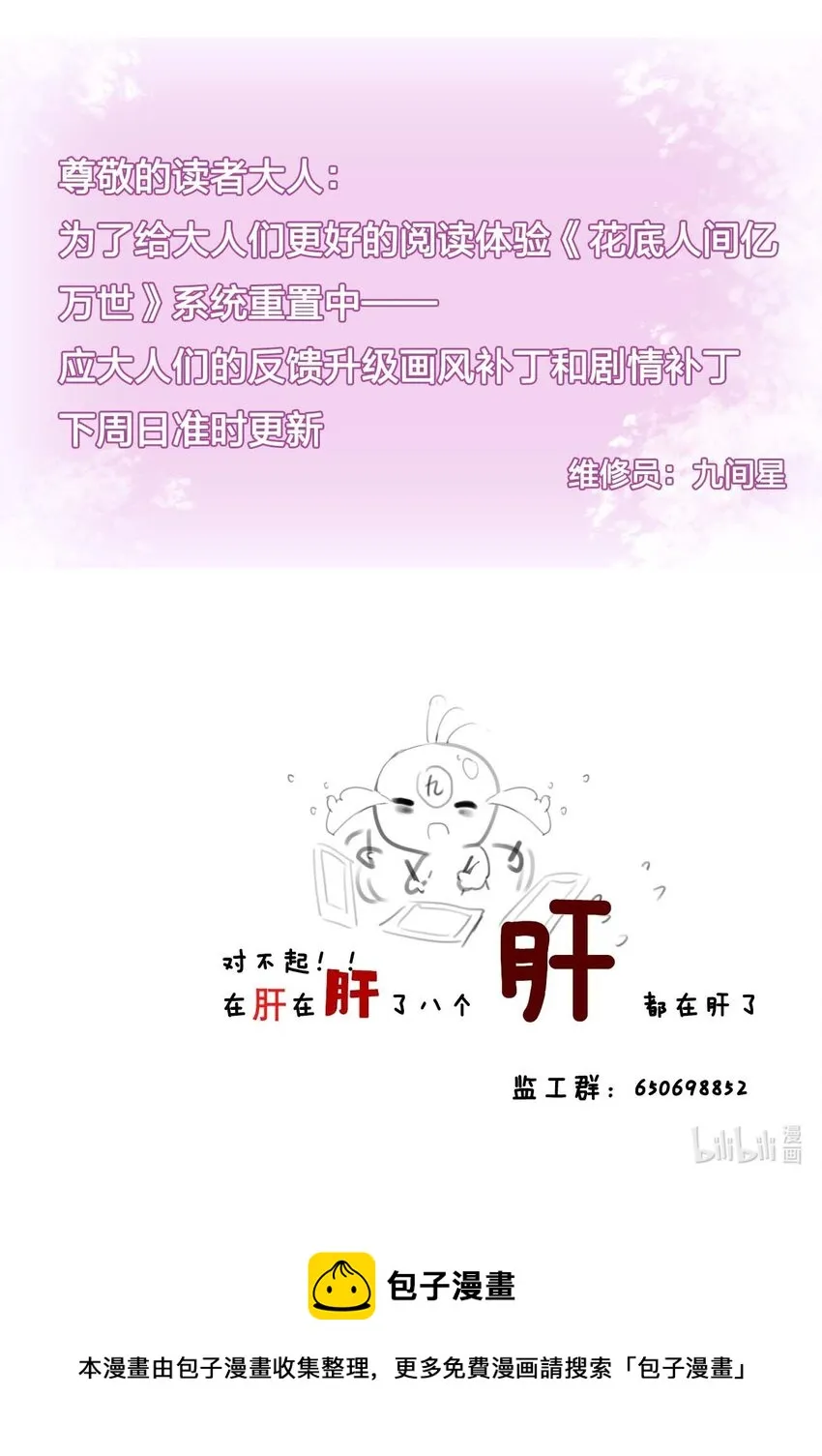 通知 补丁更新中 第3页