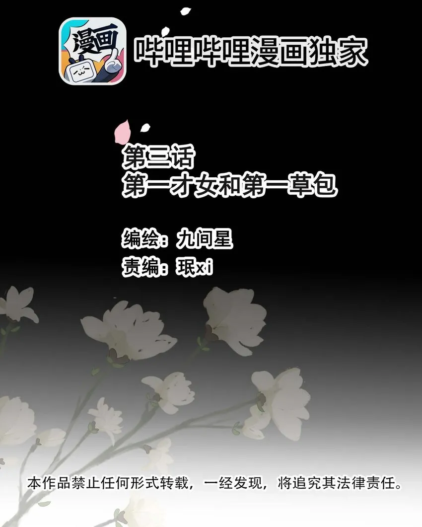 03 才女和草包 第2页